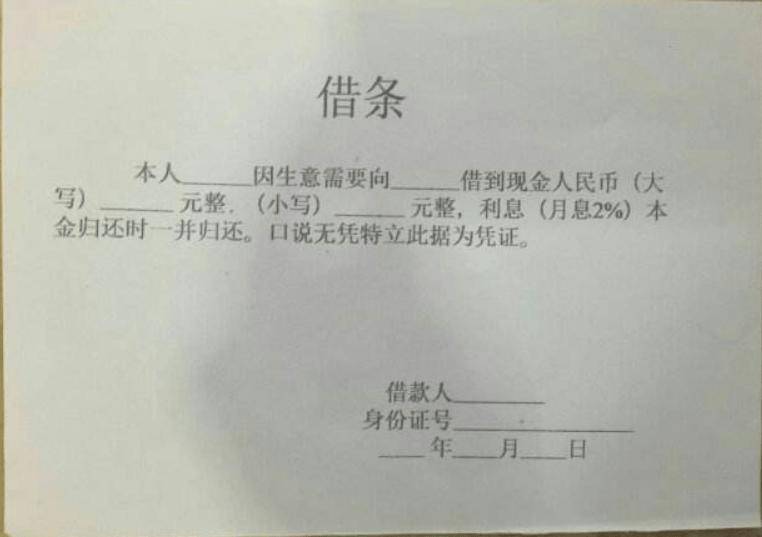 借条上不能写这三个字,否则会变成废纸一张,打官司也难要回来