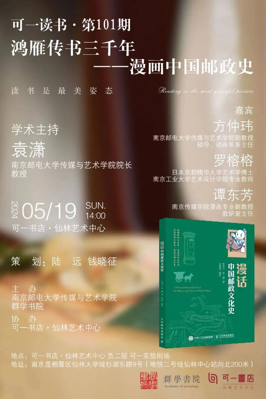 周末书香活动汇总 | 夜莺啼绿柳,皓月醒长空