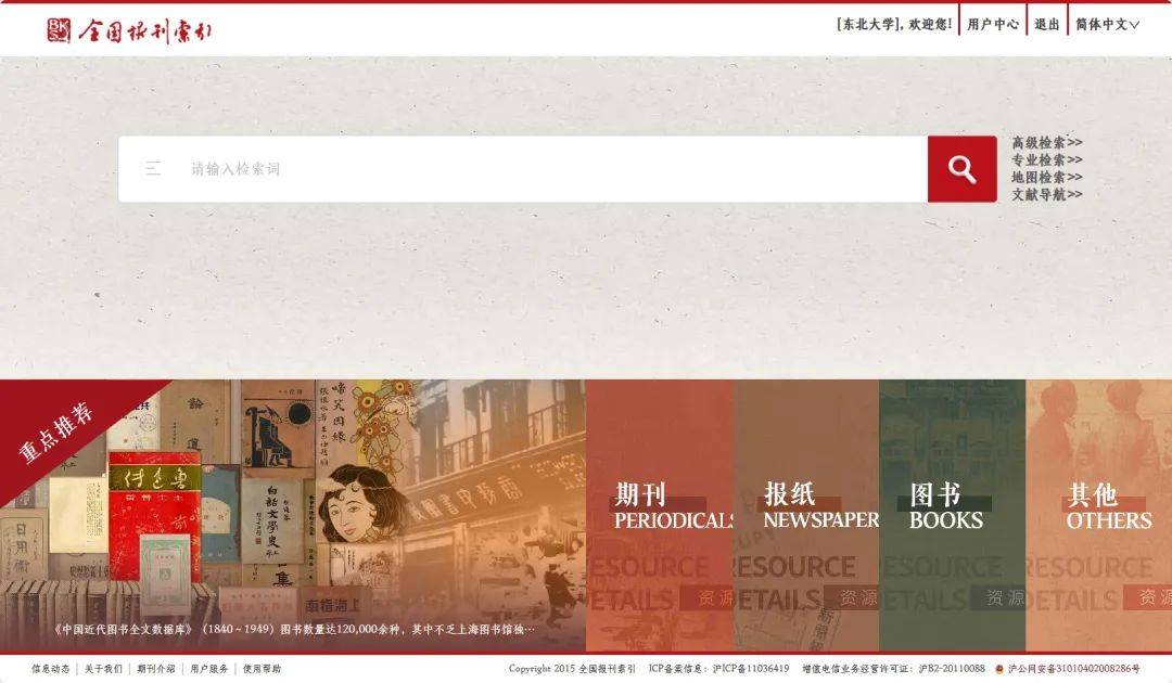 【试用】全国报刊索引数据库