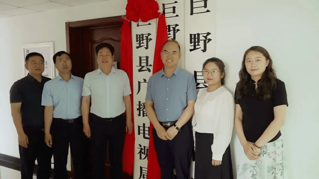 近日,巨野县广播电视局,县人民政府台湾事务办公室,县人民政府港澳