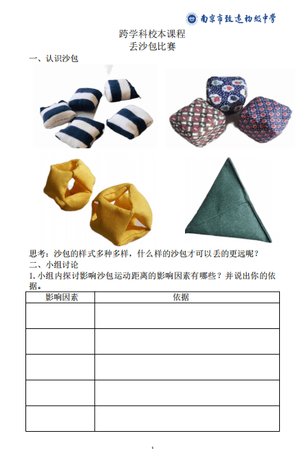 看见61致远 | "赛"前密密缝,练就小技能_沙包_活动_行走