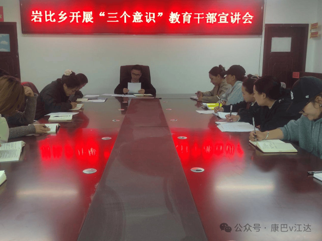 【"三个意识"教育】江达县深入开展"三个意识"宣传教育