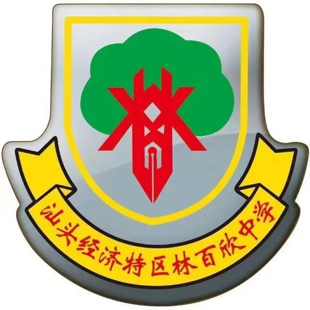 汕头经济特区林百欣中学2024年普通高中美术特长生自主招生方案来了!