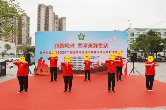 第34个全国助残日|科技助残,共享美好生活!民众街道助残关爱氛围浓