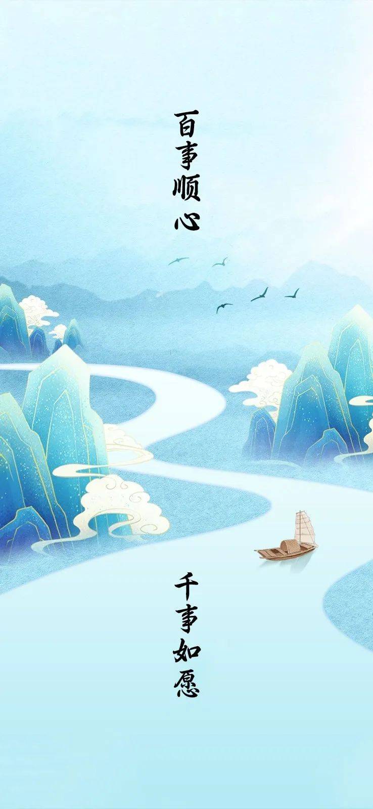 【百事顺心】祝你事事顺心,梦想成真!