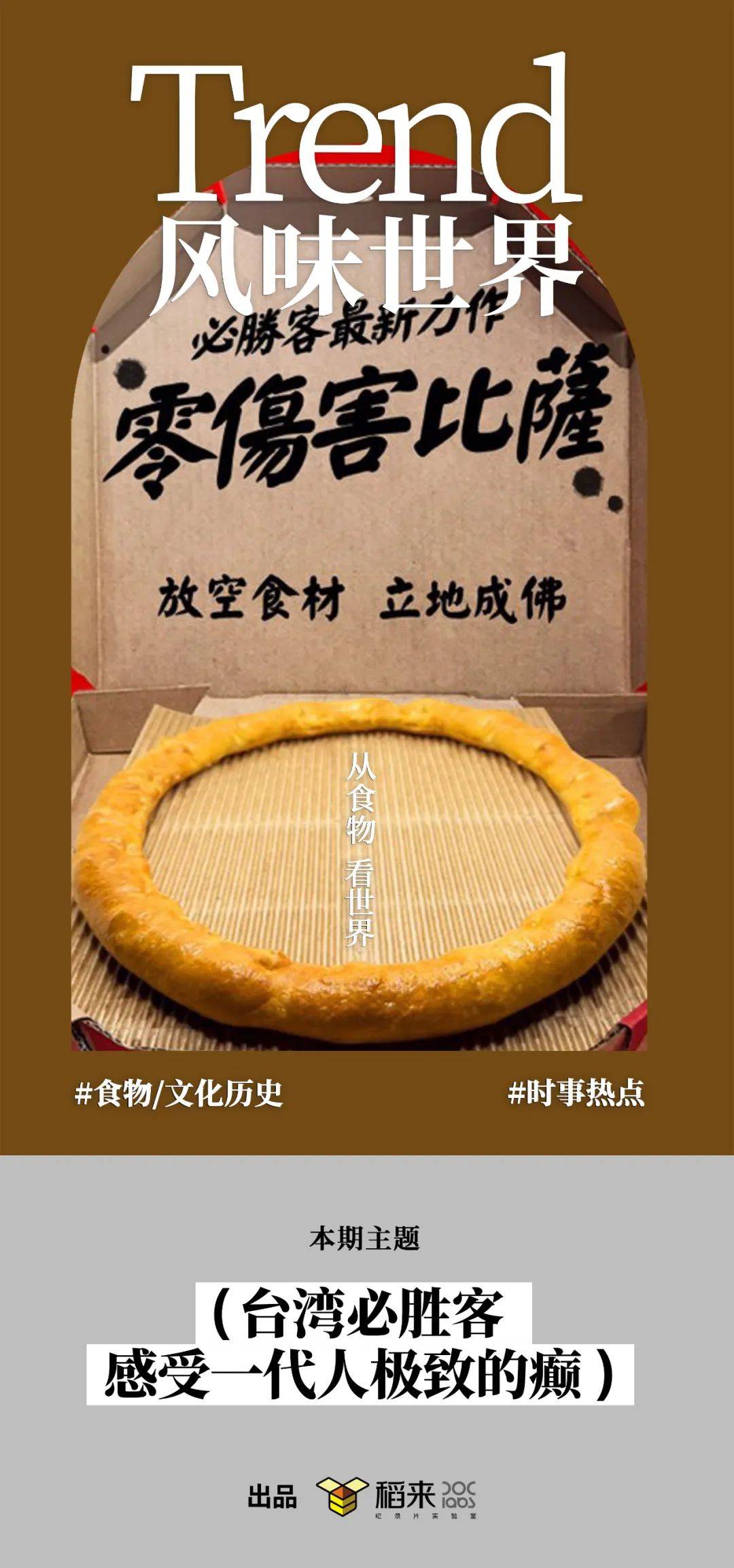 失业几年,才能癫成台湾必胜客的样子?