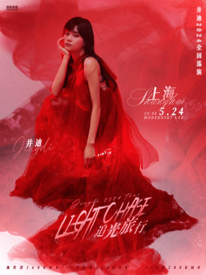 井迪2024全国巡演 上海站出道即巅峰首专一举拿下mtv欧洲音乐奖的"