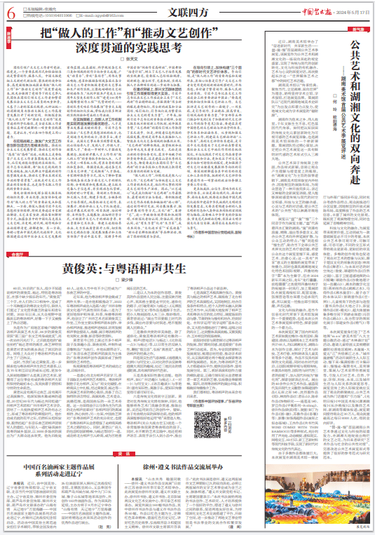《中国艺术报》关注"徐州·遵义书法作品交流展"