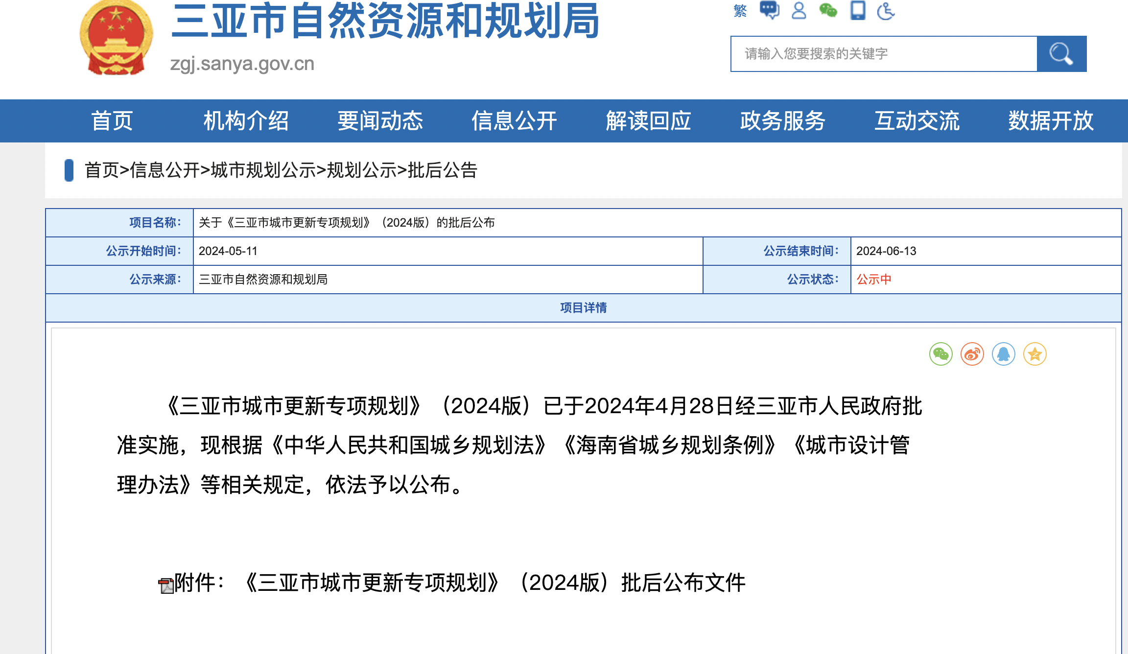 上观新闻:管家婆三肖三码资料大全-城市：甘泉县召开2024年度城市体检工作动员会  第1张