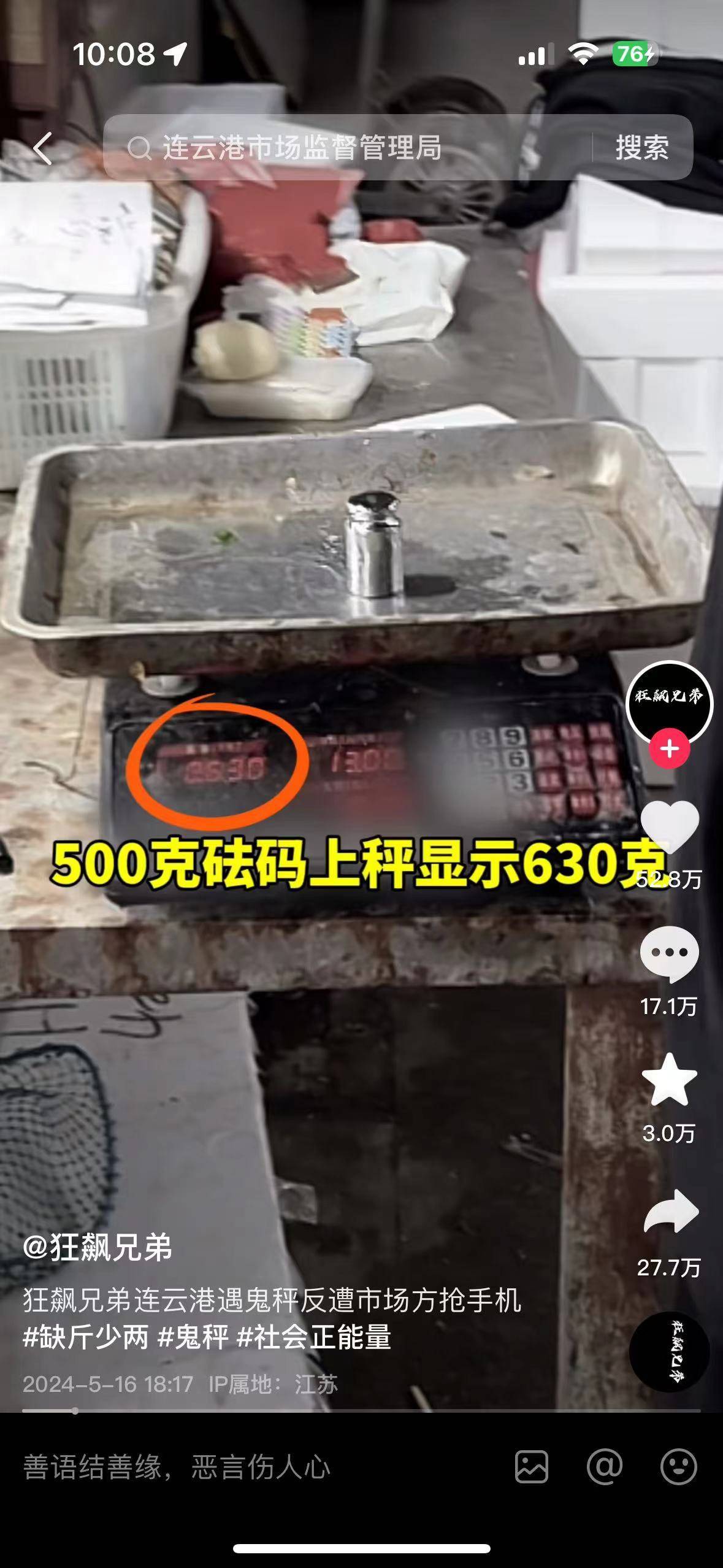 博主称揭露连云港市场“鬼秤”后手机被抢：涉事海鲜摊位已关闭