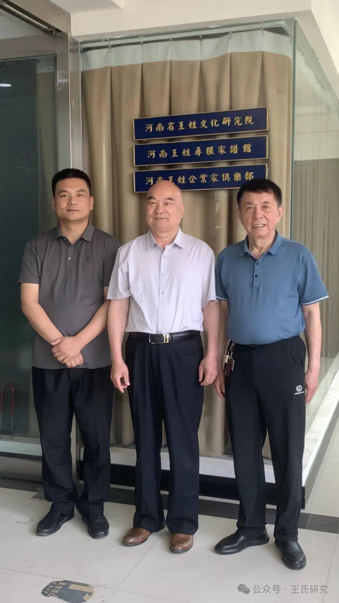 王汉英,王开科就河南王姓发展做出重要指示