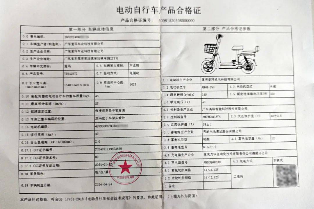 电动自行车合格证需正面印有《中华人民共和国电动自行车合格证》字样