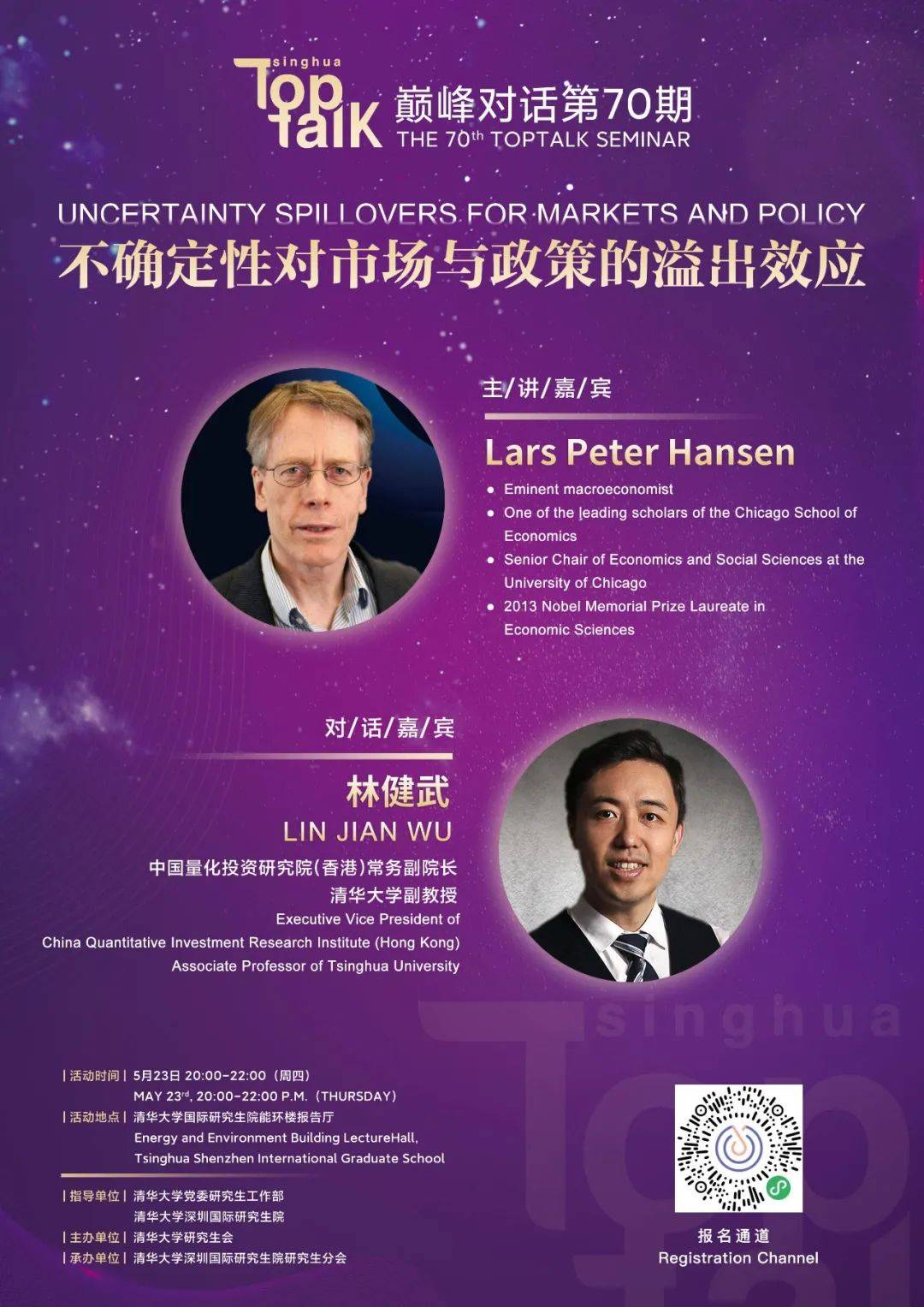 巅峰对话toptalk | 探索经济学前沿,巅峰对话第70期即将启动!