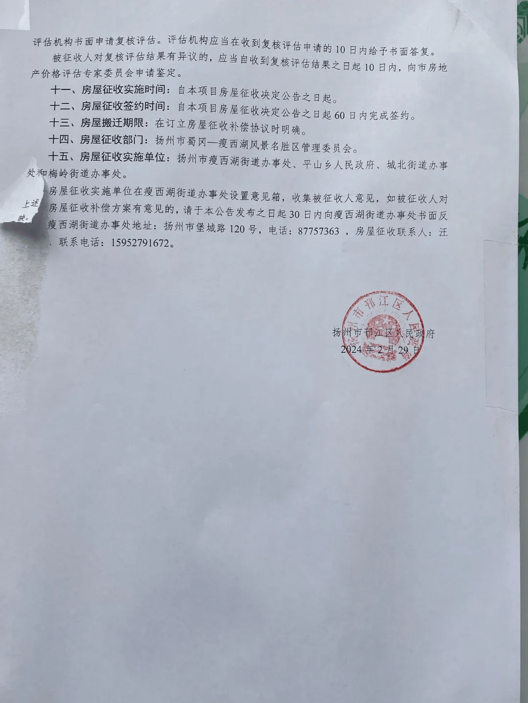 扬州这里即将拆迁!这样做有奖!