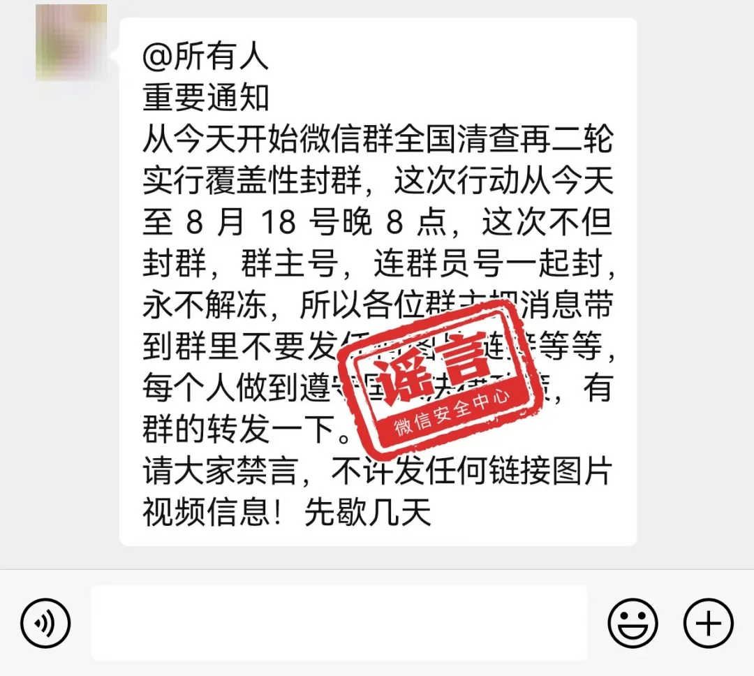 微信覆盖性封群,别往群里发任何东西?