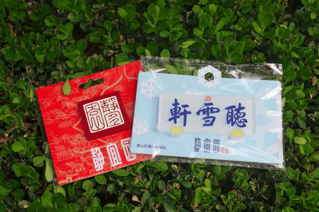 香山文创雪糕 -内置"片片枫叶"和流沙,让您透过冰箱贴看一场指尖上