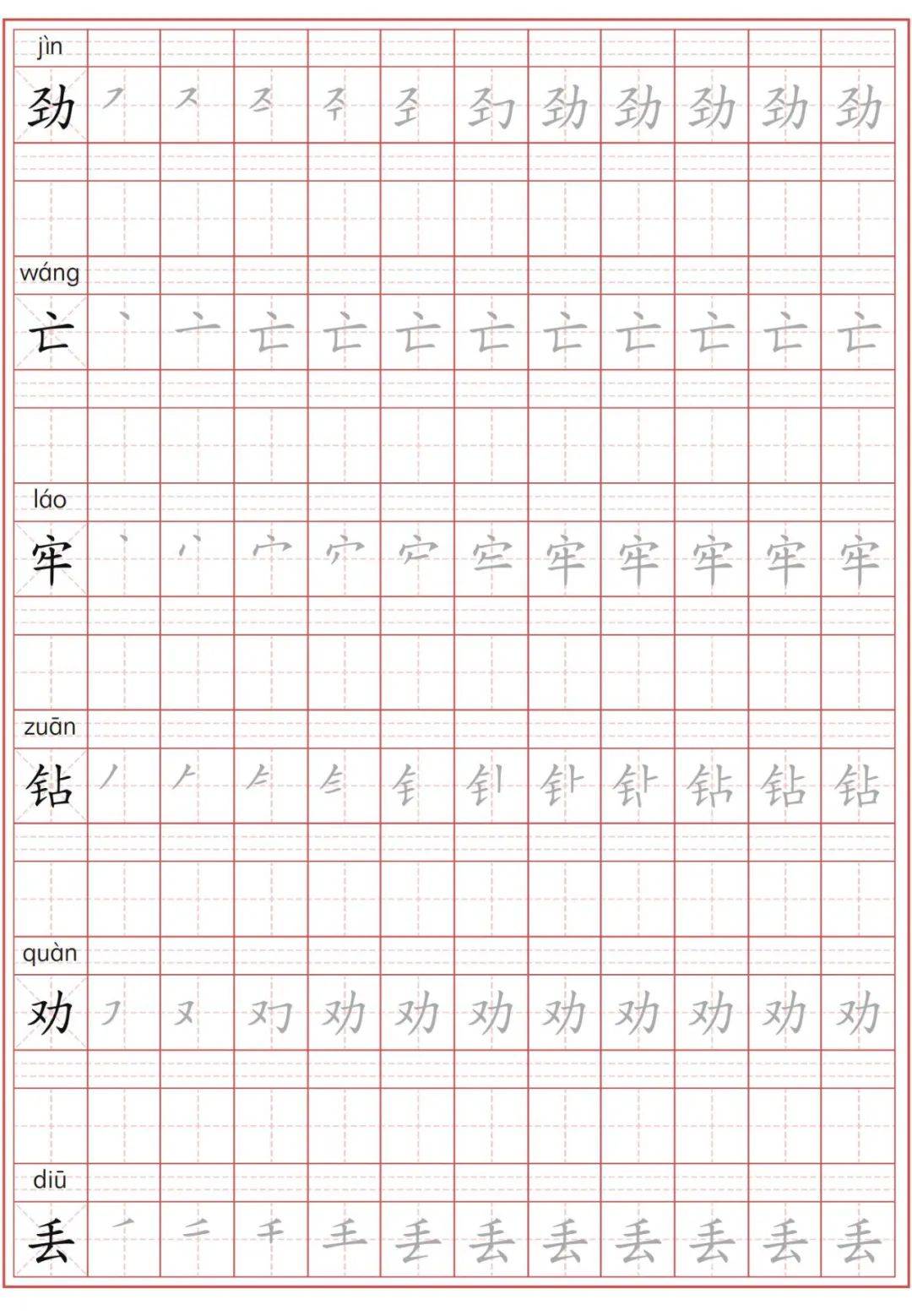 2024二年级语文写字表,生字表字帖15套