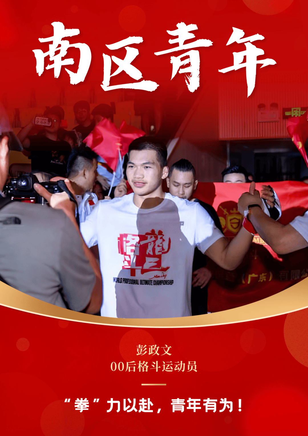 2021年接触mma格斗,2023年武林笼中对中三战全胜,在《龙三格斗》广州