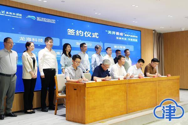 【天工开物】"天开善成"低碳科技节能降耗专场产品发布会在天开园举行