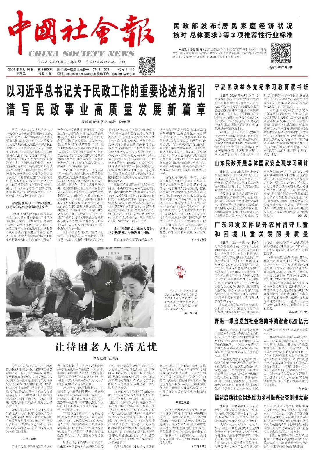 万卷| 民政新闻一周读_社会_服务_残疾人