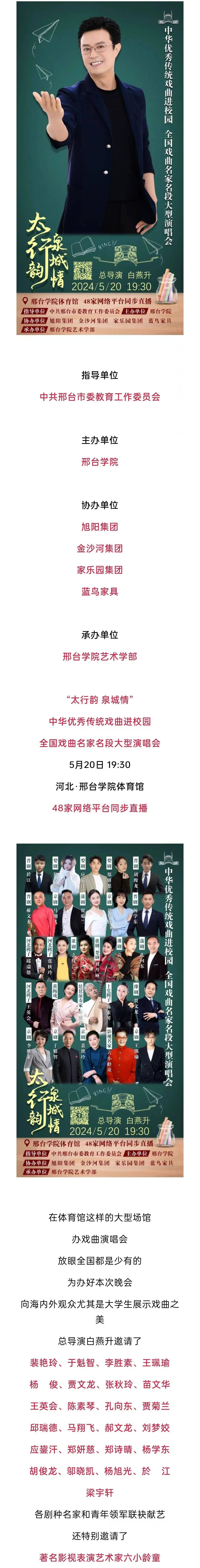 泉城情"戏曲进校园全国戏曲名家名段大型演唱会明晚在邢台学院体育馆