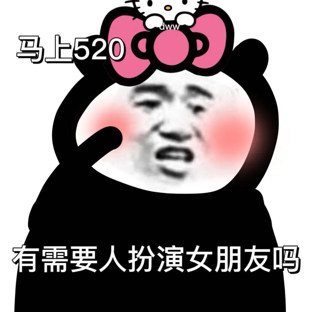 情侣必备520情人节表情包大全