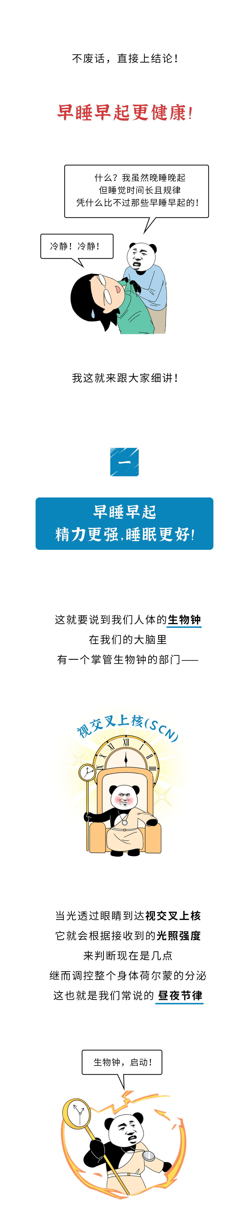 早睡早起VS晚睡晚起，到底哪个更健康？🧐_博士_公众_附录