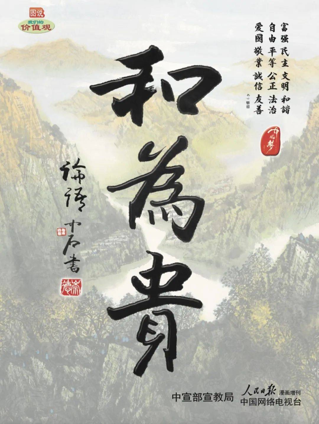 公益广告|和为贵