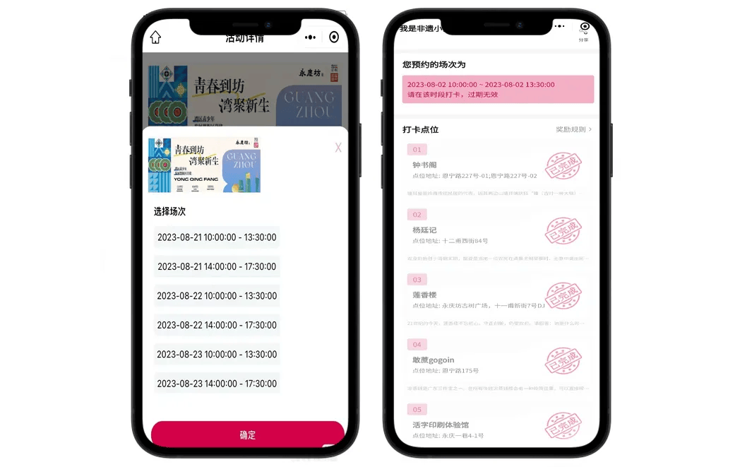 钟书阁,杨廷记,活字印刷体验馆,广彩,永春堂"等多个打卡地点,通过线上