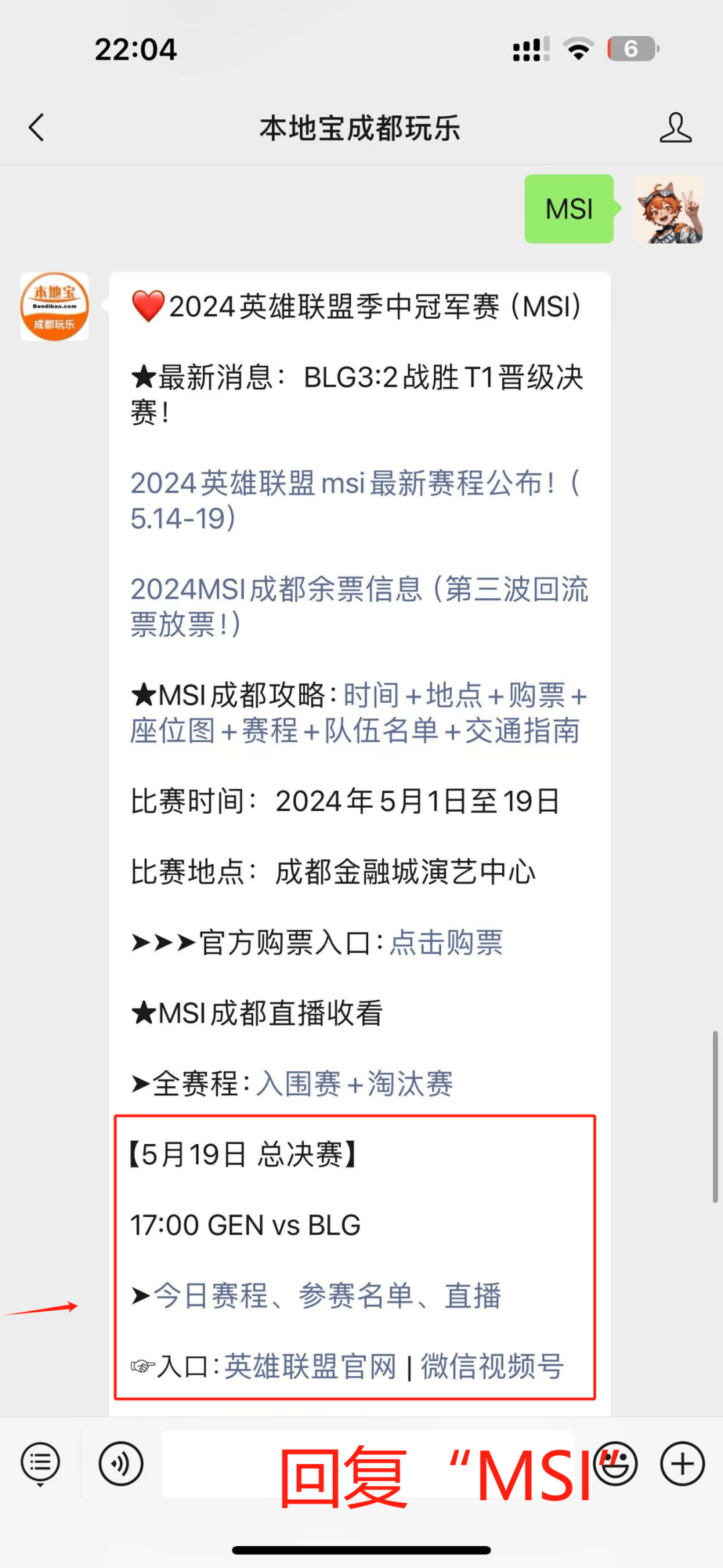 2024成都英雄联盟msi总决赛!线下观赛 直播入口