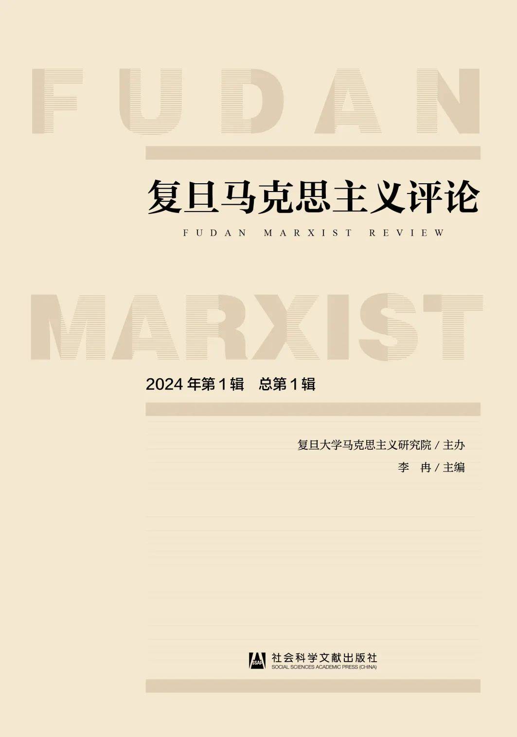 社科文献一周新书(2024.5.10-5.16)