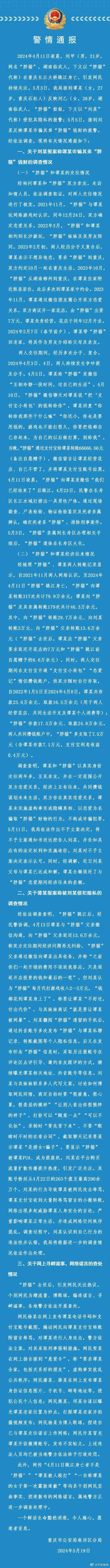重庆警方通报"胖猫"事件调查详情:谭某不构成诈骗犯罪_眼睛_信息_郝力