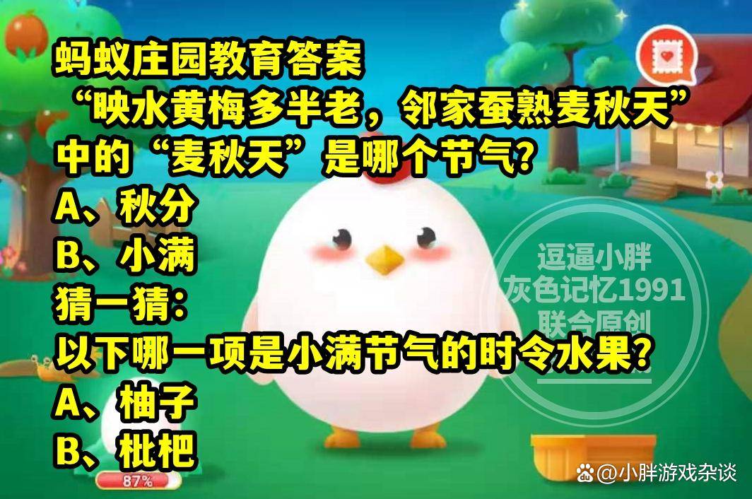 映水黄梅多半老邻家蚕熟麦秋天?蚂蚁庄园小满节气时令水果答案