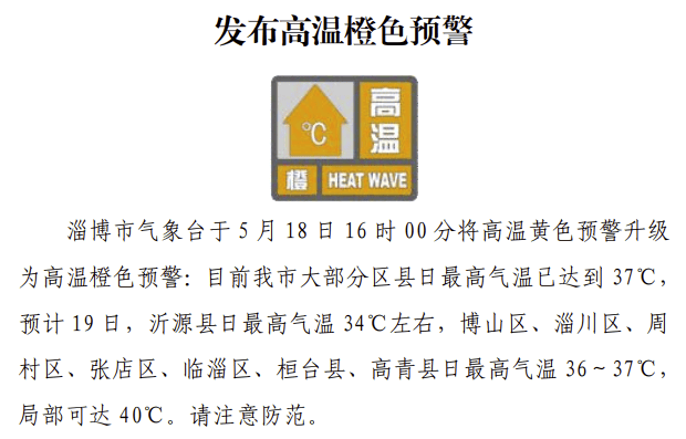 今天局部可达40℃!张店天气很快要变