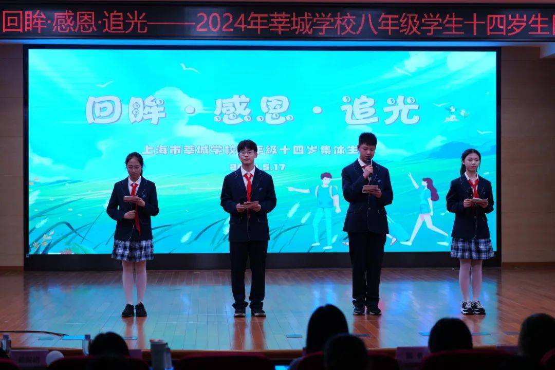 【第1208期】回眸·感恩·追光——上海市莘城学校八年级十四岁集体