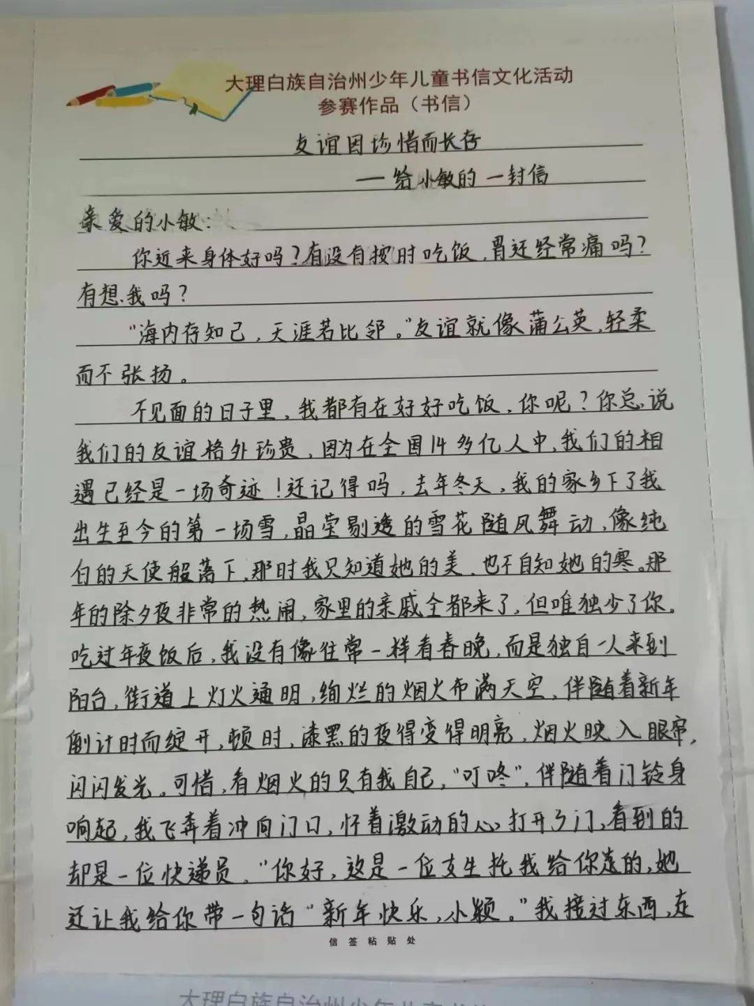 弥渡县第十八届少年儿童书信文化比赛获奖名单出炉!