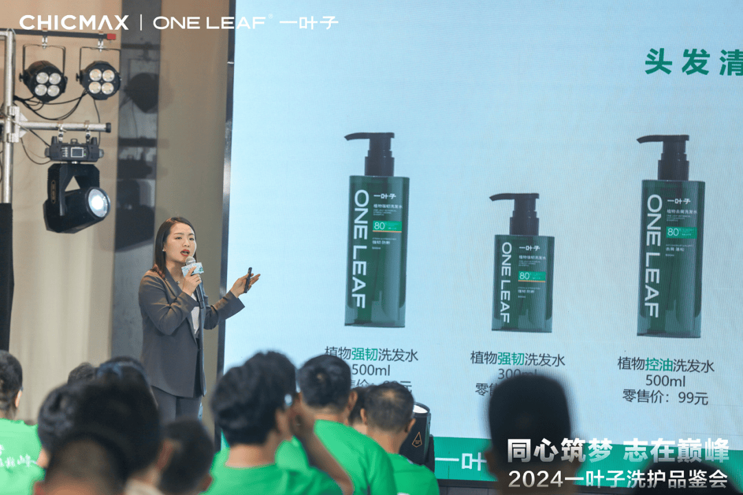 从一叶子洗护大会,看上美如何做强国货洗护