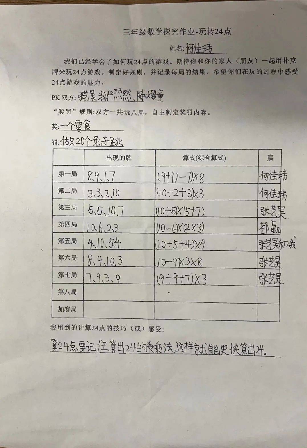 【书香·氤氲】游戏其中,智趣无穷——第一实验小学数学文化节之游戏