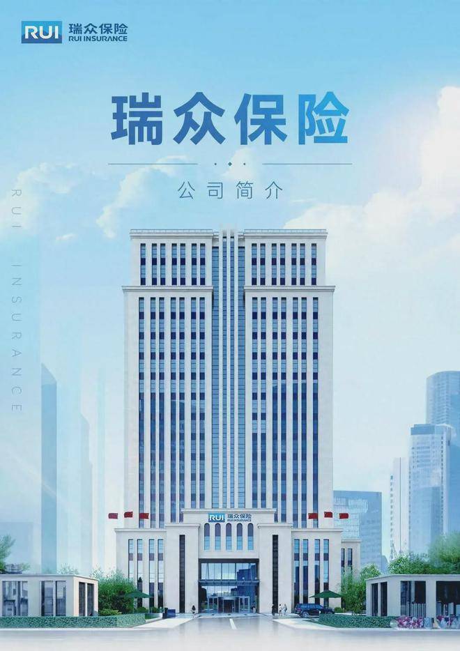 瑞众保险的"国寿系"底色 国寿被免职的俞德本 在这里被委以重任