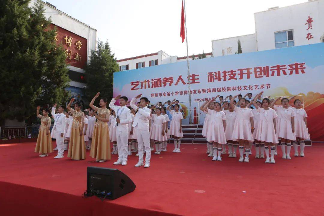 艺术涵养人生 科技开创未来——记朔州市实验小学吉祥物发布暨第四届
