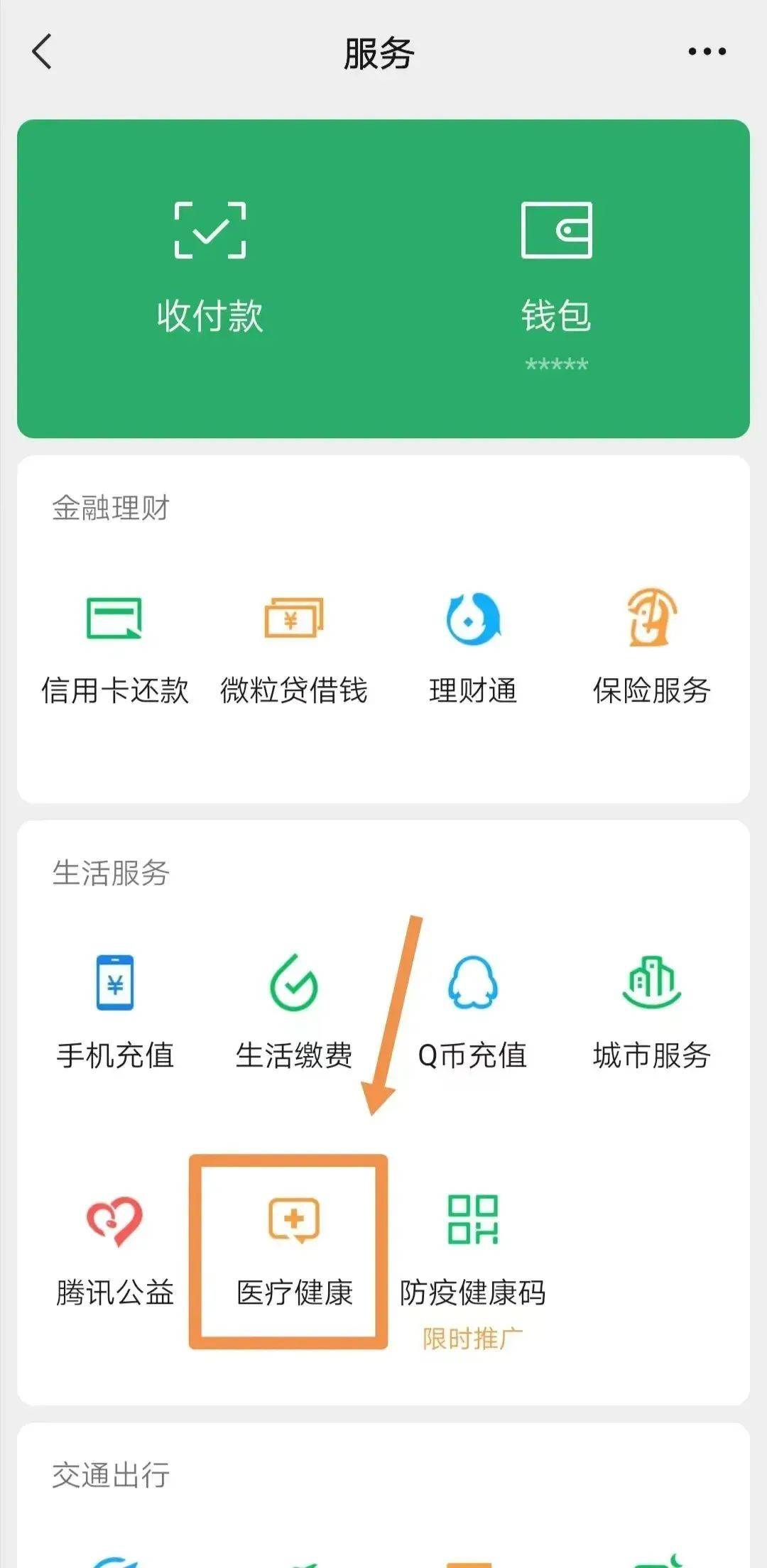 打开"国家医保服务平台"app,点击首页【医保码】,点击【立即注册】