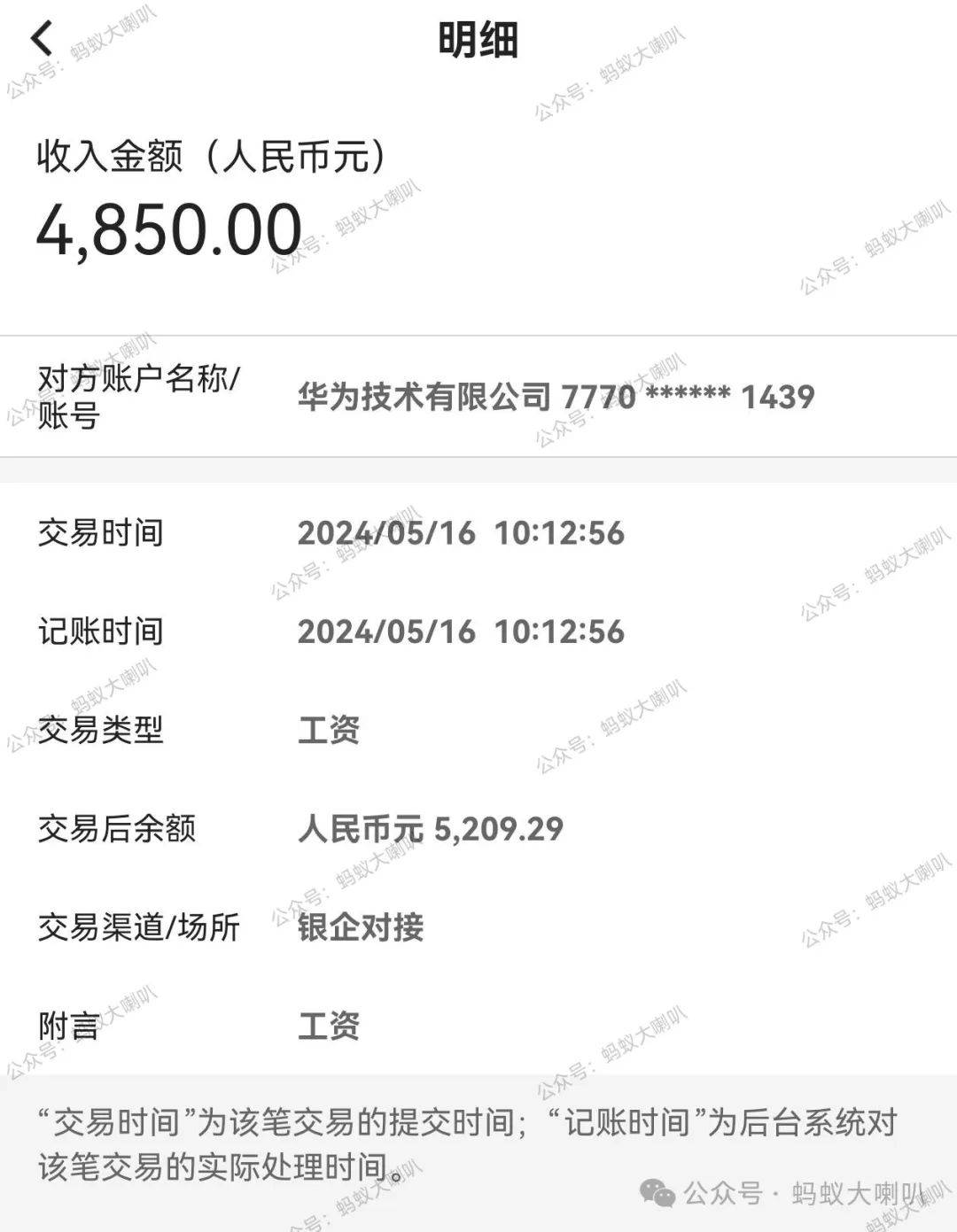 华为年终奖已到账