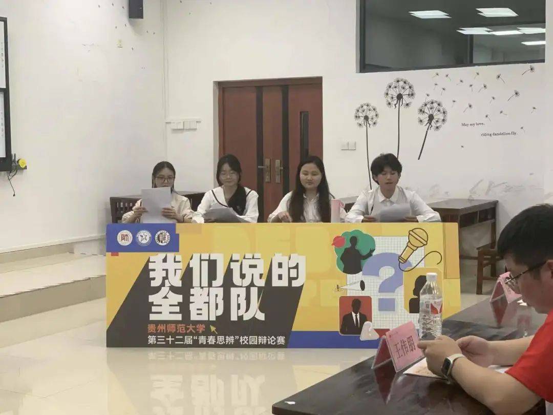 贵州师范大学第三十二届青春思辨校园辩论赛圆满结束!