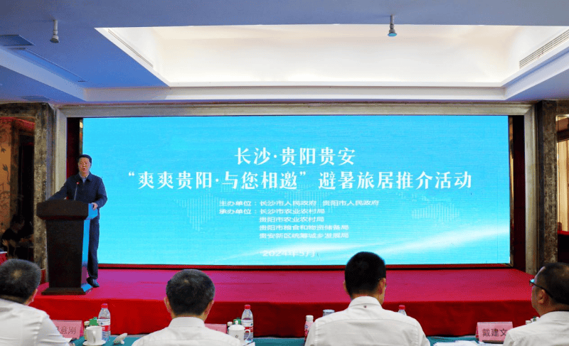 贵阳贵安"爽爽贵阳·与您相邀"避暑旅居行推介活动在长沙举行