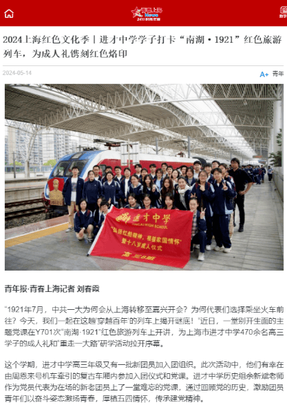 市进才中学470余名高三学子的成人礼和"重走一大路"研学活动拉开序幕