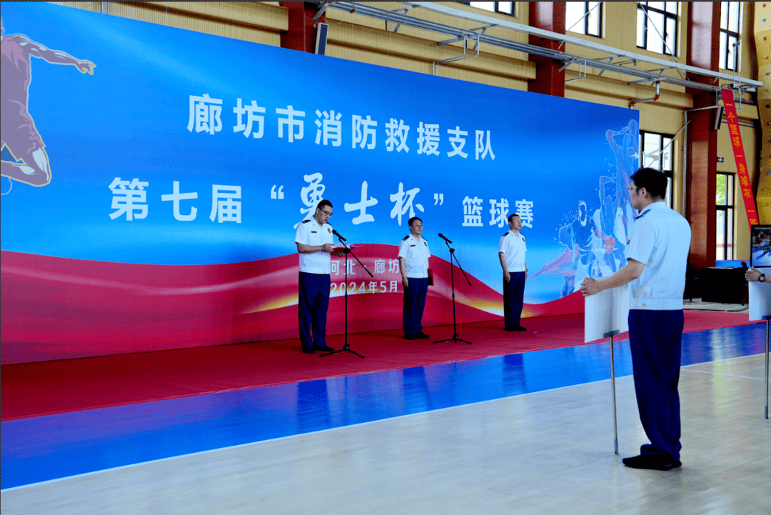 梦想启航 迎"篮"而上 | 廊坊消防第七届"勇士杯"篮球赛火热开赛!