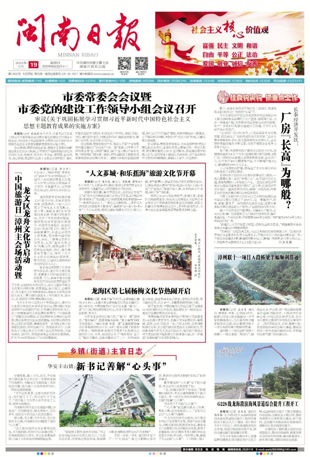 华安这个乡镇书记善解百姓"心头事"_李志忠_丰山镇_群众