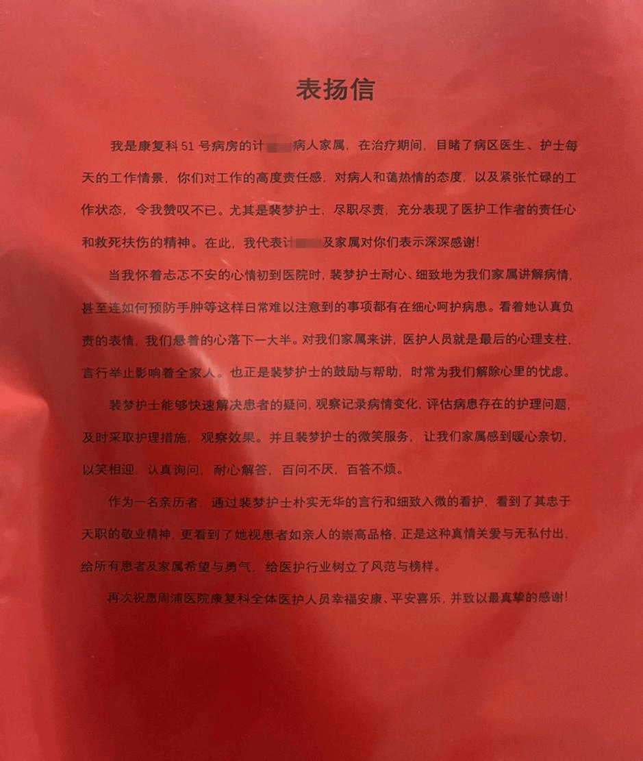 【善·天使】创全进行时|周浦医院2024年5月患者表扬信集锦