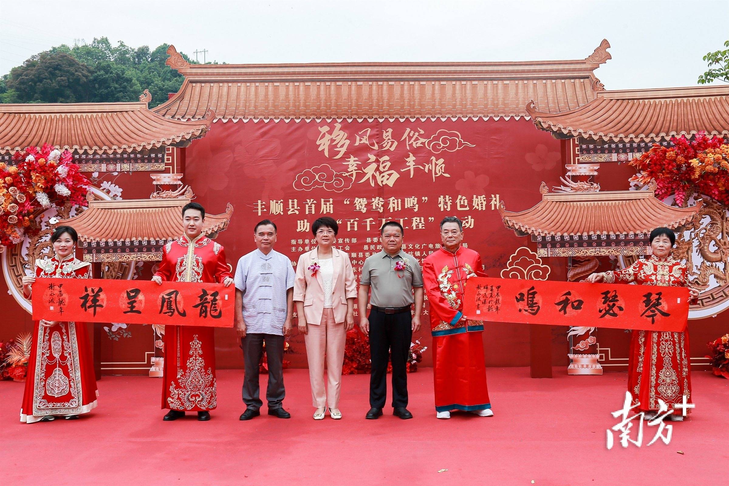 丰顺县首届"鸳鸯和鸣"特色婚礼赋能"百千万工程"活动举行