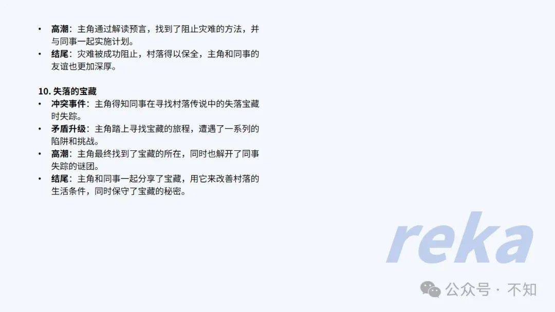 「ai写网文」能力测评第五弹:reka core